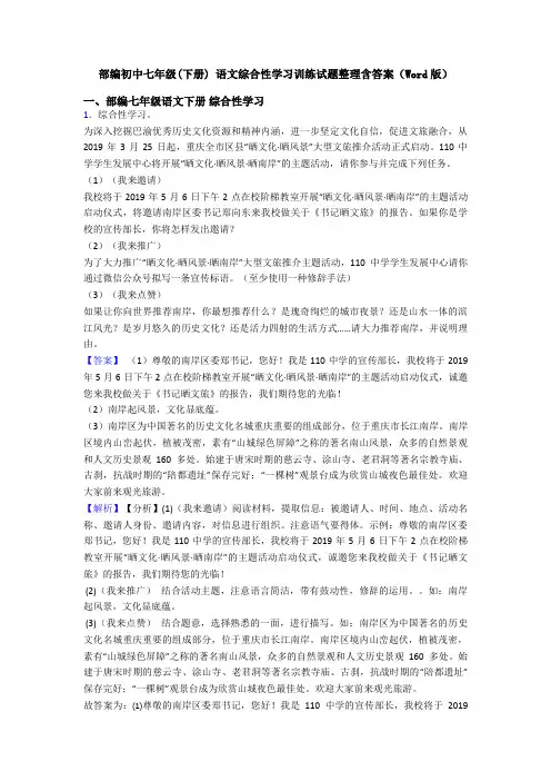 部编初中七年级(下册) 语文综合性学习训练试题整理含答案(Word版)