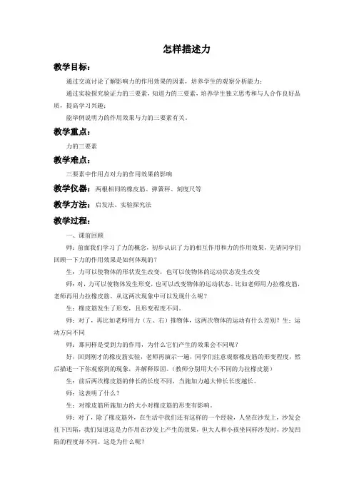 沪科版八年级物理全一册 第二节 怎样描述力教案2