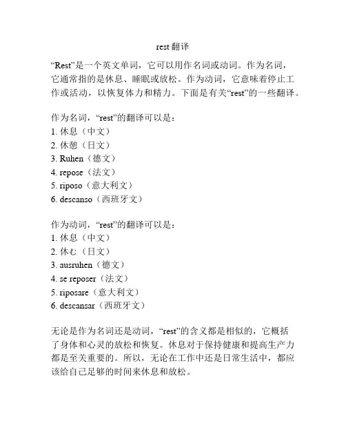 rest翻译