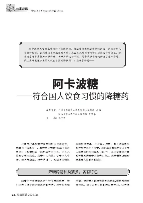 阿卡波糖——符合国人饮食习惯的降糖药