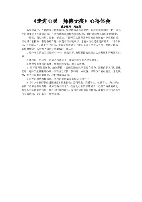 《走进心灵  师德无痕》心得体会