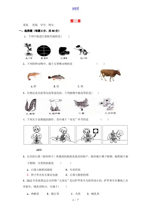 七年级科学上册 第二章 练习卷 浙教版-浙教版初中七年级上册自然科学试题