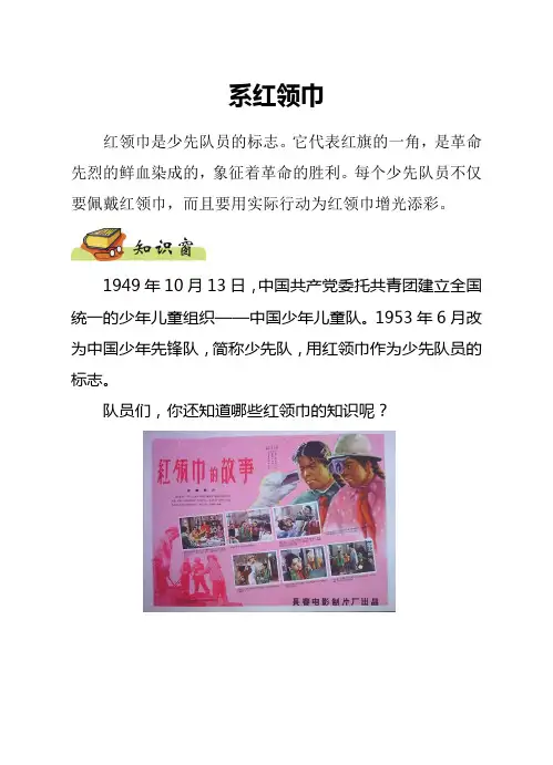 系红领巾(教材)