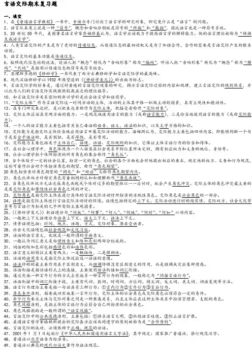 言语交际期末复习题