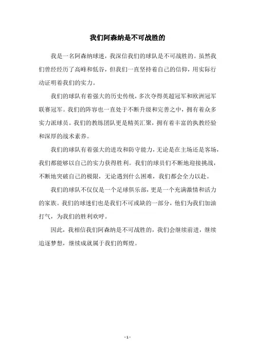 我们阿森纳是不可战胜的