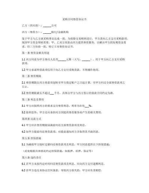 采购合同垫资协议书