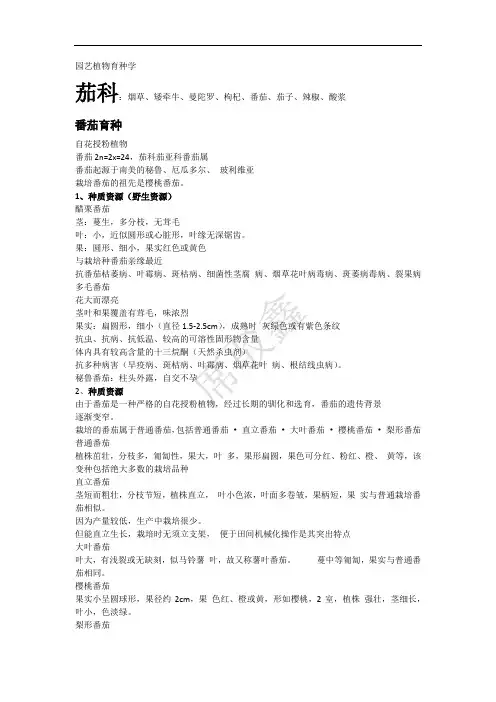 园艺植物育种学