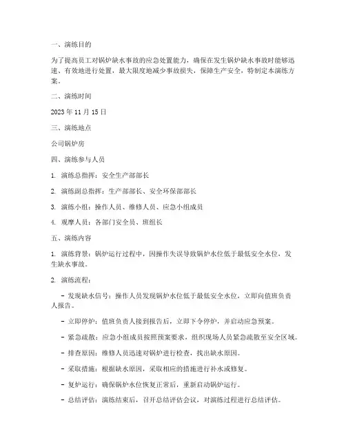 锅炉缺水应急预案演练