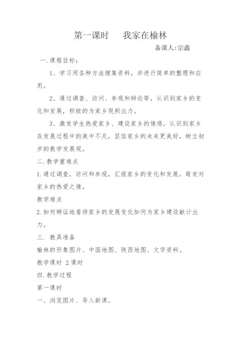 可爱的榆林地方校本教材汇总