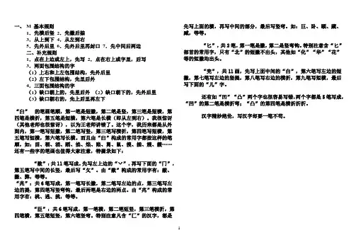 2500个常用汉字笔画顺序表