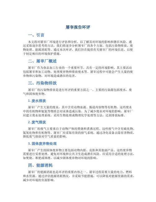 屠宰报告环评