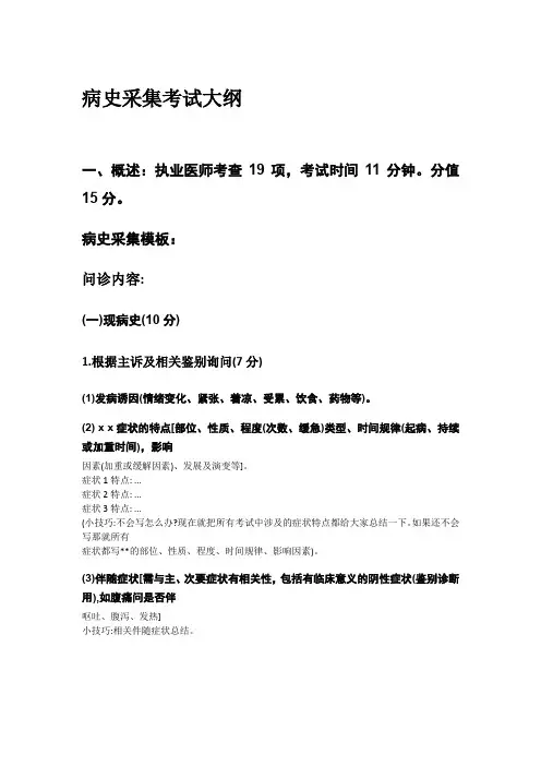 执业医师病史采集大纲全集