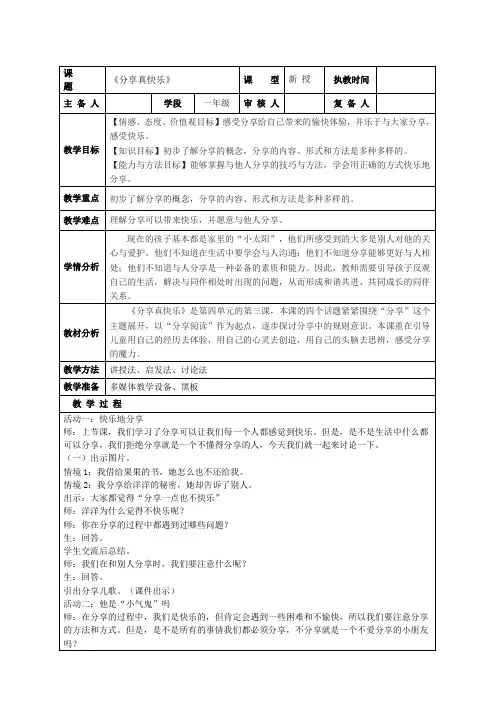 人教部编版一年级下册道德与法治《分享真快乐》教案