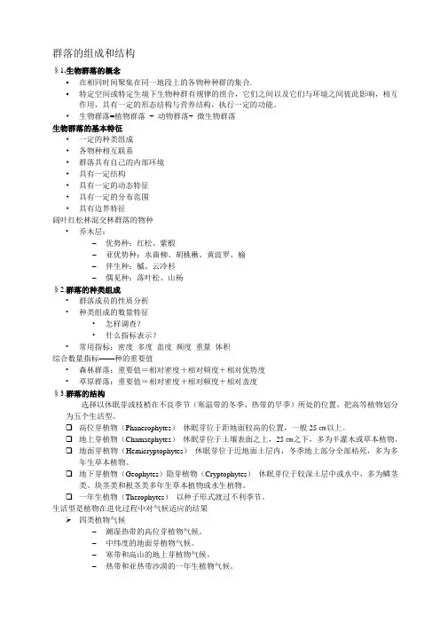 生态学 期末复习总结 高分必备