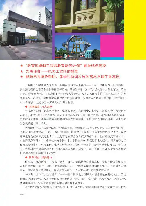教育部卓越工程师教育培养计划首批试点高校-上海电力学院
