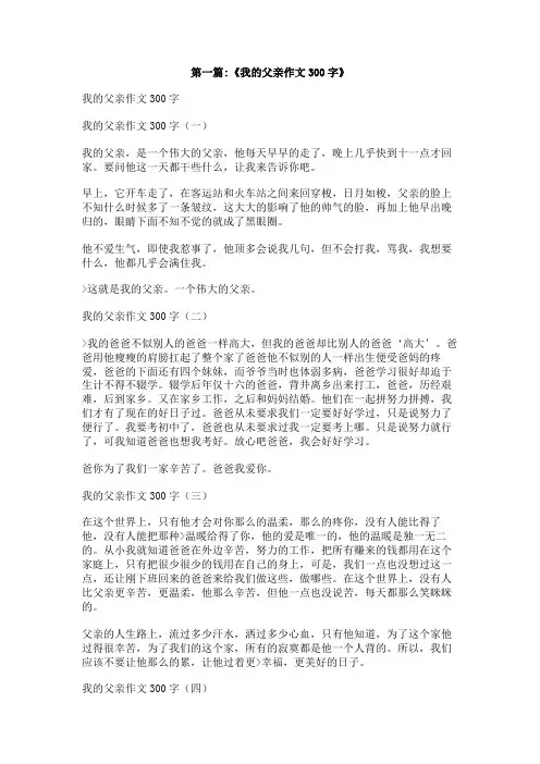 我的父辈们作文300字左右