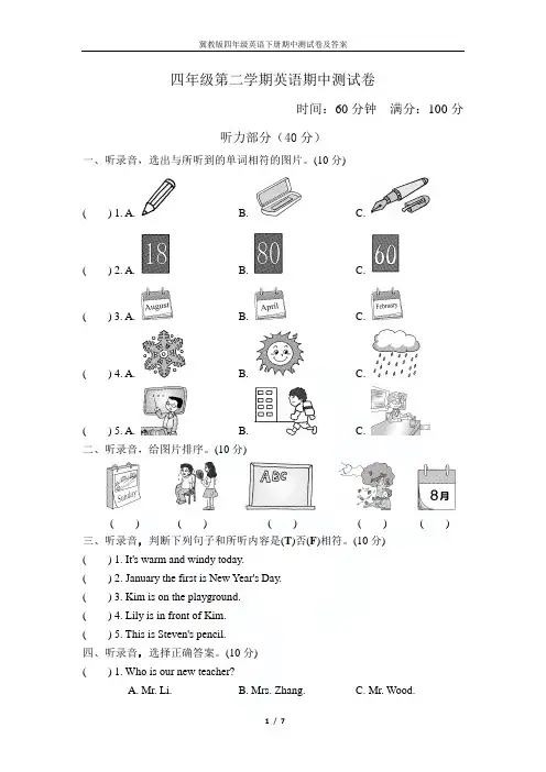 冀教版四年级英语下册期中测试卷及答案