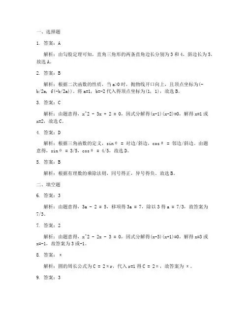 泗洪县中考数学试卷答案