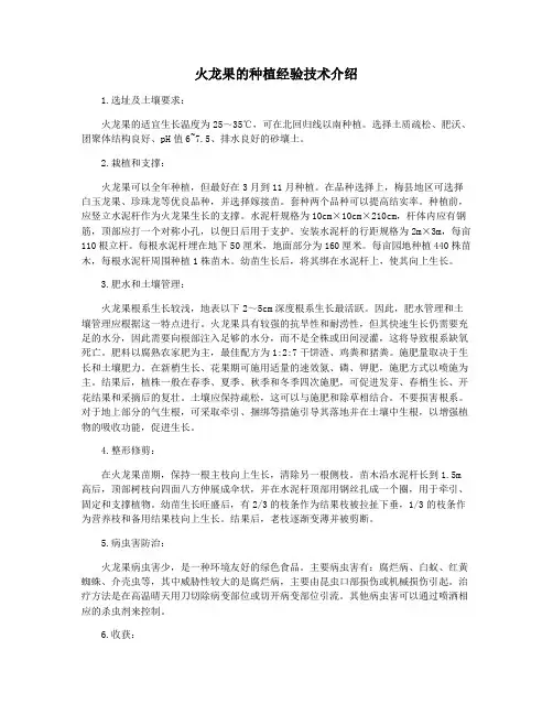 火龙果的种植经验技术介绍