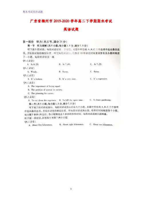 2019-2020学年广东省梅州市高二下学期期末考试英语试题