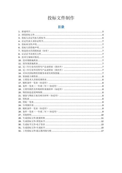 投标文件制作指南 
