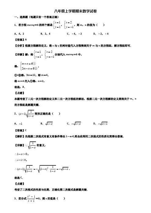 〖汇总3套试卷〗邢台市2020年八年级上学期期末综合测试数学试题