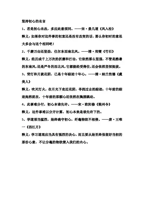 坚持初心的名言