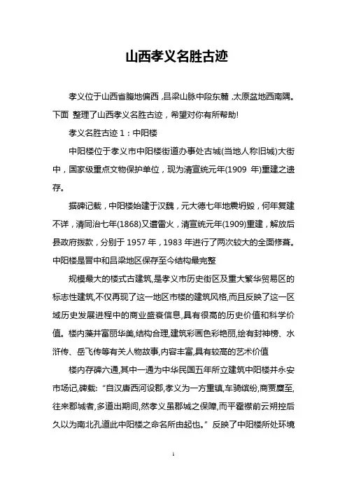 山西孝义名胜古迹
