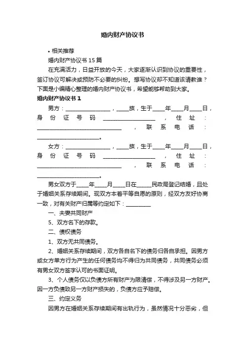 婚内财产协议书