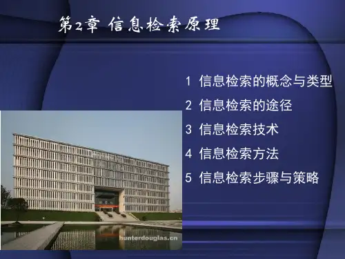 信息检索原理与技术
