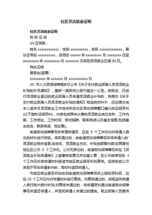 社区灵活就业证明范文
