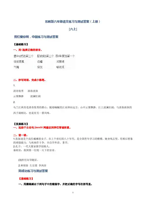 苏教版六年级语文练习与测试答案(上册)直接打印版