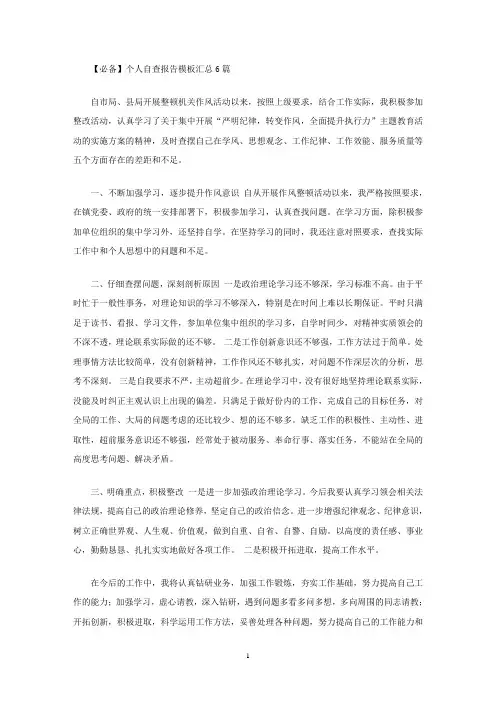 个人自查报告模板汇总6篇(最新)