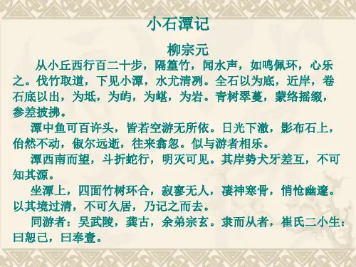 苏教版高中语文选修《钴姆潭西小丘记》课件1