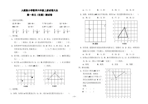 【最新】人教版小学数学六年级上册试卷大全