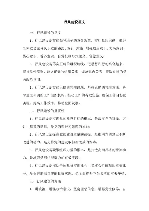 行风建设征文