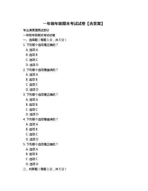 一年级年级期末考试试卷【含答案】
