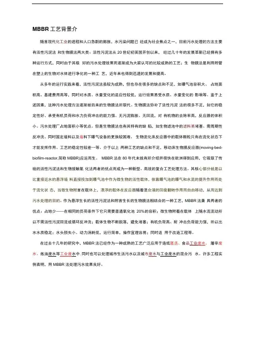 MBBR工艺设计
