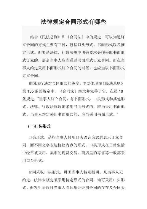 法律规定合同形式有哪些