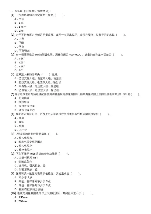 职业技能试卷 — 热工仪表检修(第015套)