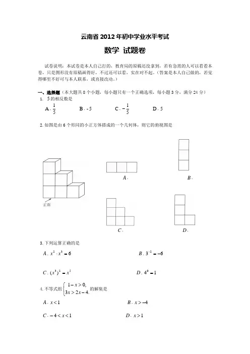 云南省普洱市2012年初中学业水平考试