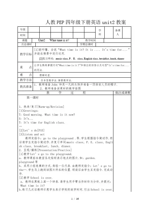 人教PEP四年级下册英语unit2教案