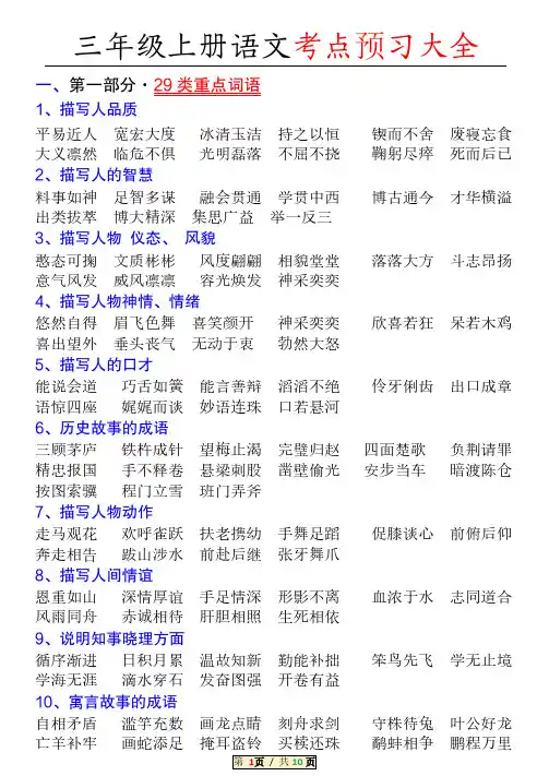 三年级上册语文特殊词语专项积累
