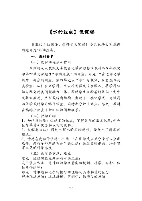 《水的组成》说课稿