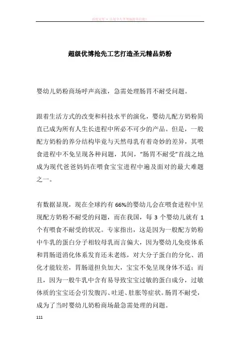 超级优博抢先工艺打造圣元精品奶粉