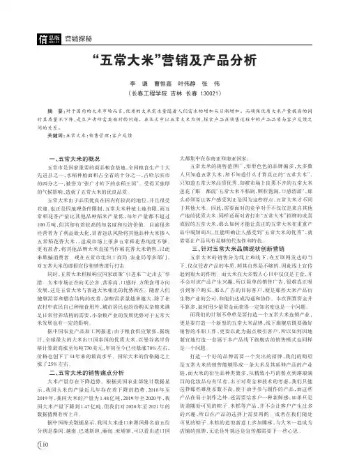“五常大米”营销及产品分析