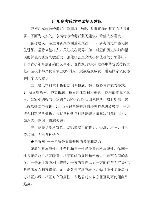 广东高考政治考试复习建议