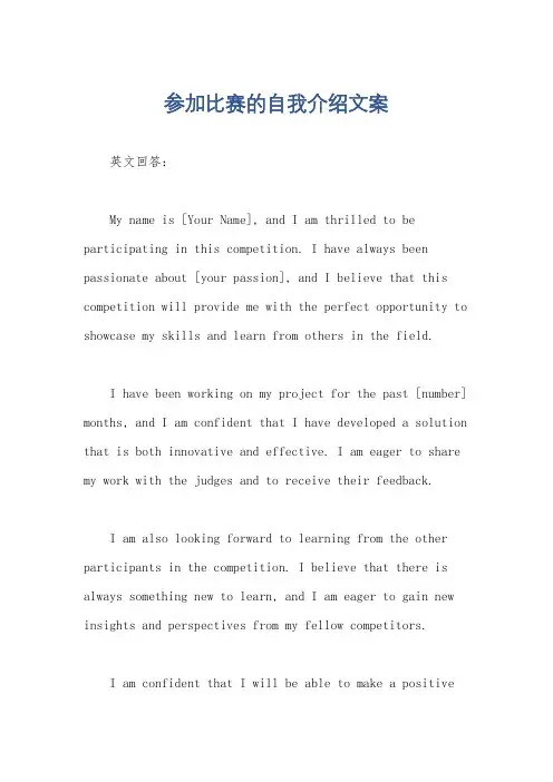 参加比赛的自我介绍文案