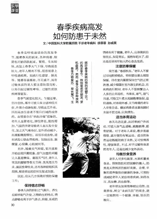 春季疾病高发 如何防患于未然