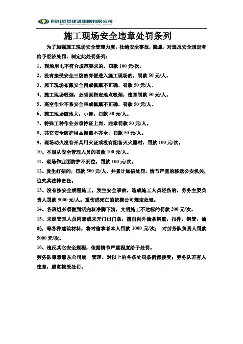 施工现场安全违章处罚条列
